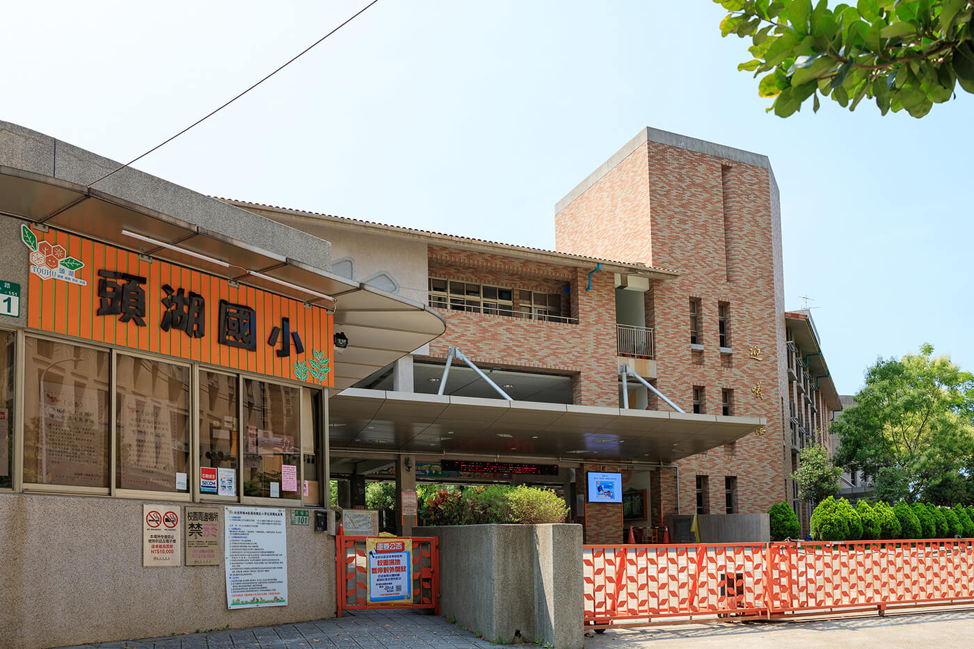 頭湖國小
